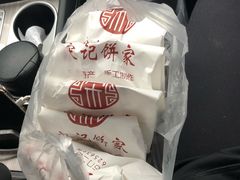 -宋记饼家(石门二路店)
