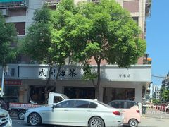 -成川茶店·潮汕工夫浓茶(万象店)