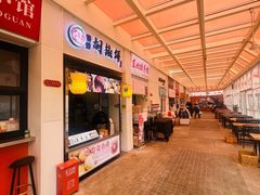 -百年夯碳烤胡椒饼(阿拉城店)