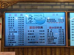 -天兴居(鲜鱼口街店)