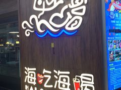 -海吃海喝海鲜烤肉炭火主题自助餐(朝阳店)