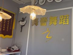 -舞蓓舞蹈(永定路校区)