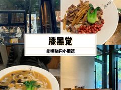 -漆黑觉米粉(三里屯店)
