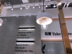 -池奈·咖喱蛋包饭(熙地港店)