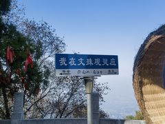 -终南山南五台景区