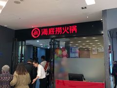 门面-海底捞火锅(武胜路凯德广场店)