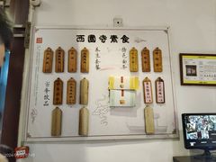 -西园寺素食(西园弄戒幢律寺店)