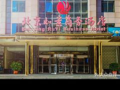 -惠丰堂饭庄(北洼路店)