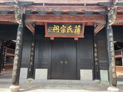 -蒋氏故居