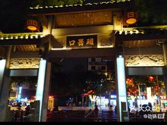 -磁器口古镇