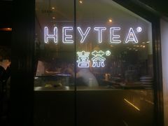 -喜茶(上海正大广场店)
