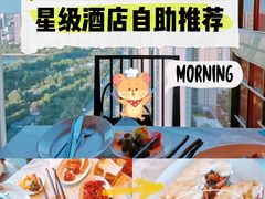-君悦酒店·乐厨·高空自助餐(青年大街店)