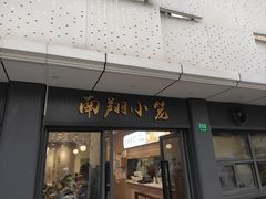 -上味馆南翔小笼(杏山路店)