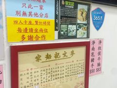 -麦文记面家(佐敦店)