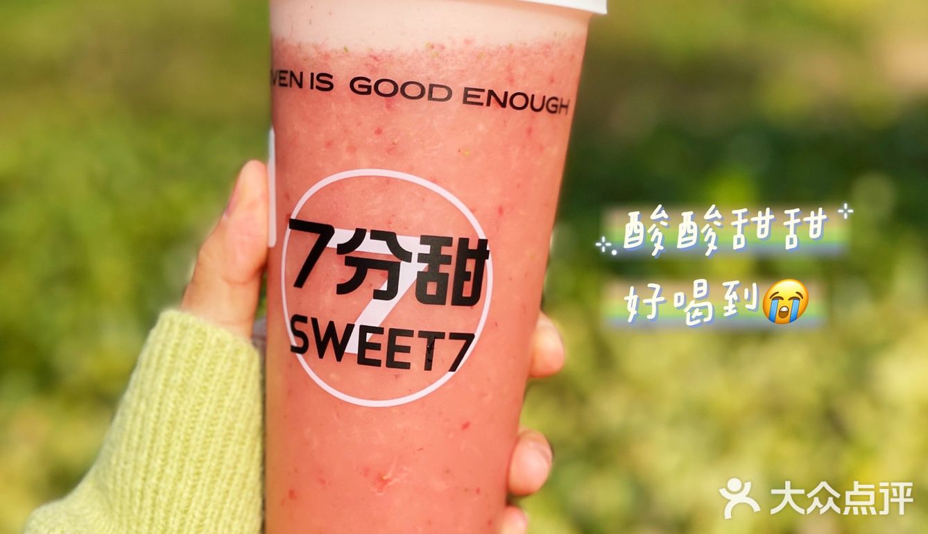 7分甜新品来撩～草莓车厘子被我承包啦！