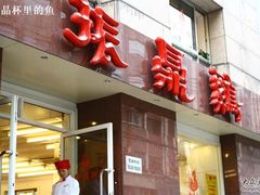 IMG_8264-振鼎鸡(福州路店)