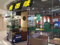 -赛百味SUBWAY(都汇天地店)