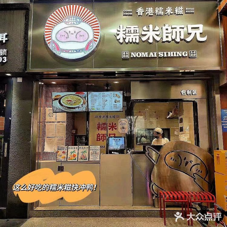 糯米师兄的榴莲糯米糍我真的爱了~✨