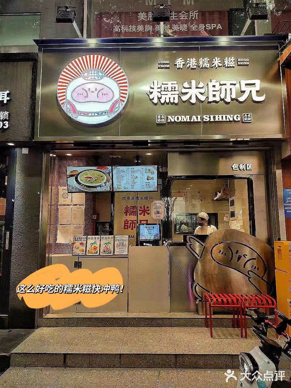 糯米师兄的榴莲糯米糍我真的爱了~✨