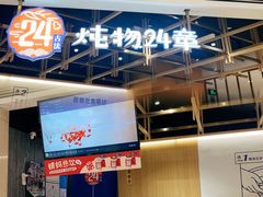 -炖物24章·顺时轻养茶(杭州大厦店)