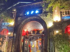 -龙抄手食府(浣花北路店)