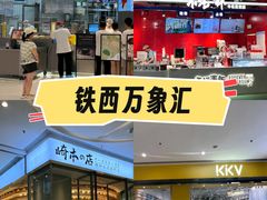 -沈阳铁西万象汇