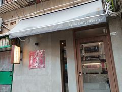 -Again Coffee Roaster(香蜜湖店)