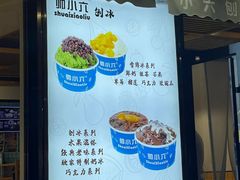 -帅小六刨冰·不一样的奶冰(总店)