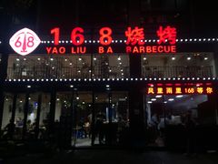 -龚海宝· 烧烤· 羊肉原切挂糊更好吃(庄市店)