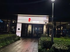 -古京·臻致料理(月湖店)