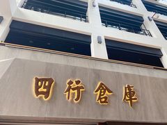 -上海四行仓库抗战纪念馆