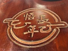 -悟长年潮汕菜砂锅粥(圣熙8号店)