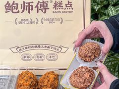 -鲍师傅糕点(五月花店)