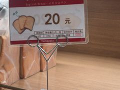 -山崎面包(静安久光店)