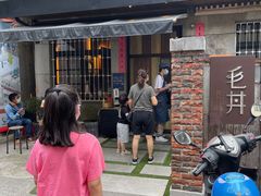 -毛丼丼饭专门店 台南日式料理