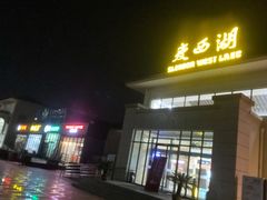 -遇见时尚足浴·SPA(五路口万达店)