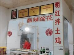 -明红蹄花(糍粑店街店)