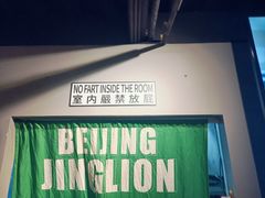 -京狮炙燥·精酿烧烤(首经贸店)