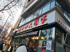 -光明邨大酒家(淮海路店)