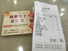 账单-老健康贾姨原味馆