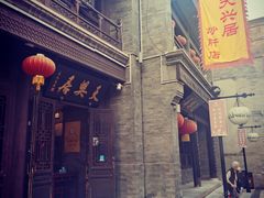 -天兴居(鲜鱼口街店)