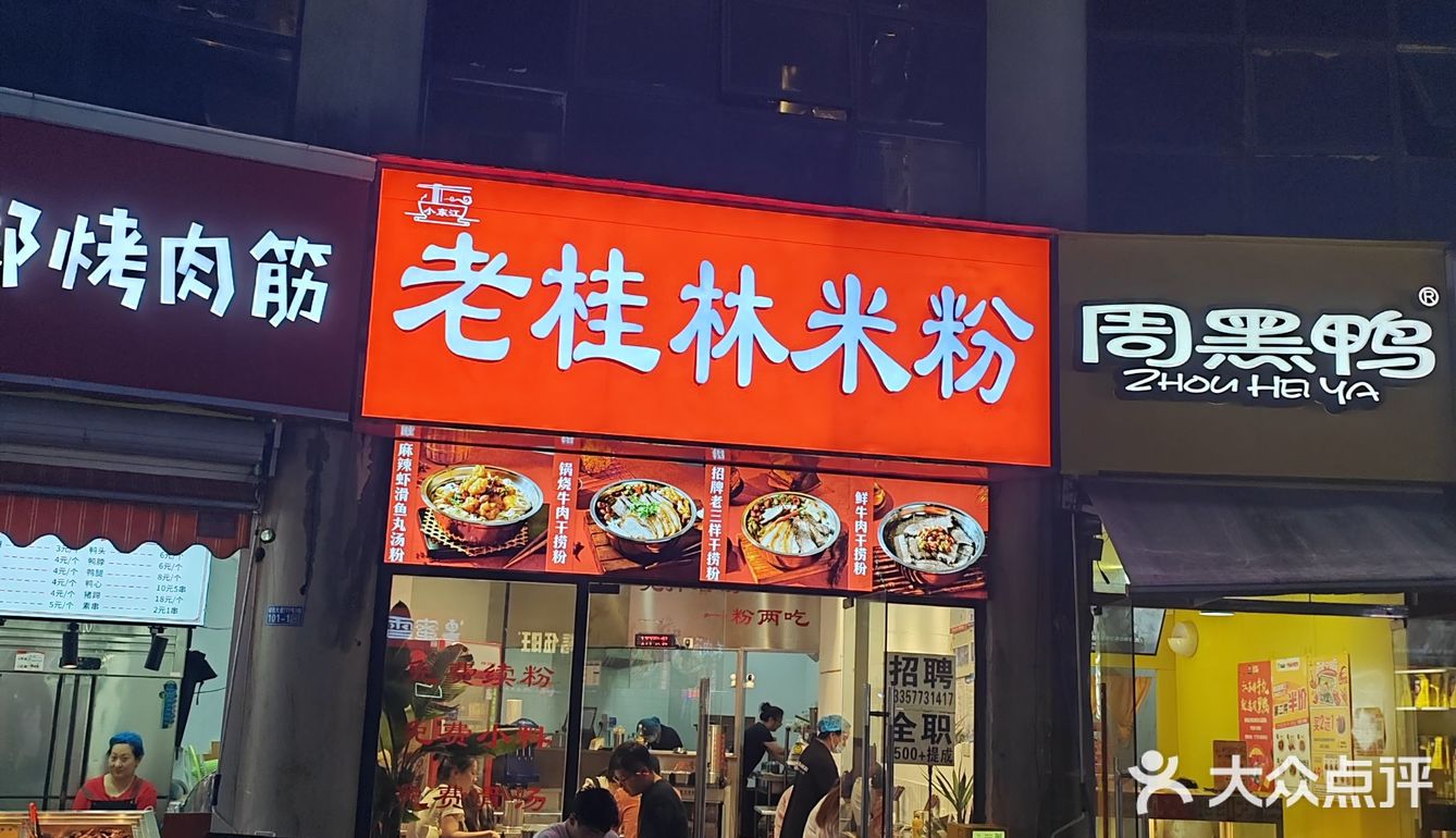 桂林老米粉，好吃不贵
