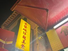 -添發碗仔翅美食