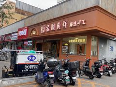 -金凤成祥(东直门现烤面包店)
