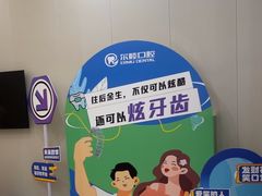 -深圳尔睦丽沙口腔门诊部(丽沙花都店)