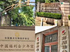 -中国福利会少年宫