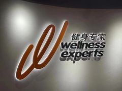 -健身专家Wellness Experts