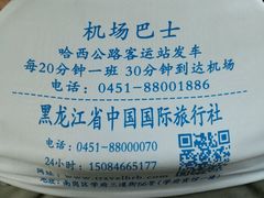 -哈尔滨太平国际机场