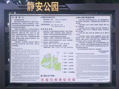 -静安公园(静安寺街道)