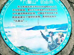 -九皇山景区